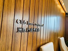 -青岛海尔洲际酒店