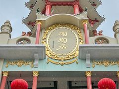 景观位-陶陶居酒家(第十甫路总店)