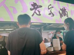 -老客满蛋饼(双塔市集店)