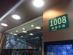 -TPLUS茶家(淮海店)