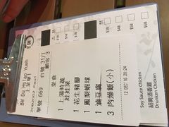 账单-度小月(百老汇美食街店)