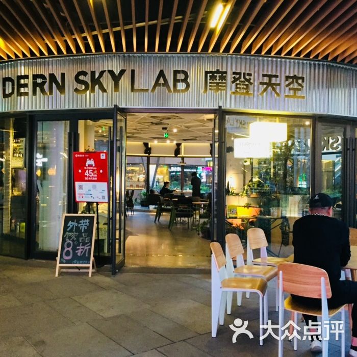 modern sky lab摩登天空