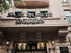 -马迭尔西餐厅(中央大街店)
