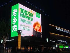 -老乡鸡(南京龙池地铁站蓝郡店)