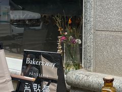-名点荟·生日蛋糕·下午茶(五缘湾店)