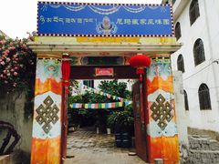 -尼玛藏家风味园(阿山食城店)