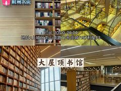 -茑屋书店(天目里店)