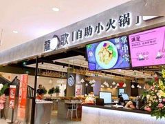 门面-龍歌自助小火锅(李沧丽达店)