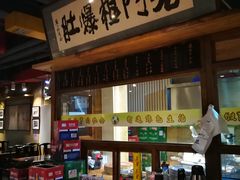 -老门框爆肚涮肉(方庄店)