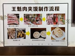 -王魁腊汁肉夹馍(柿园路店)