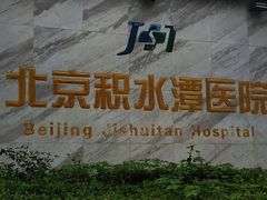 -北京积水潭医院(回龙观院区)