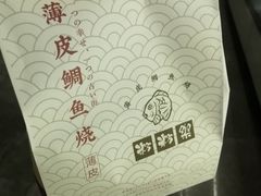 -粉粉乐鲷鱼烧(美罗城店)