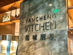 -盐城万豪酒店-盐城厨房西餐厅