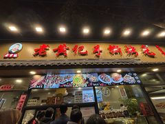 -老黄记手撕烤兔(玉林街店)