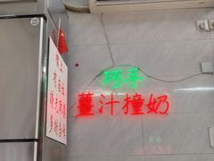 -义顺牛奶公司(新马路老店)