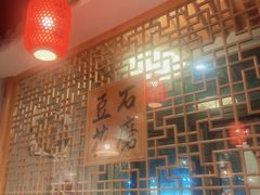 -重庆石磨豆花庄(乔庄店)