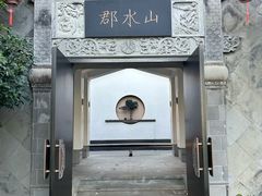 -山水一号·中餐厅