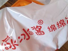 -冰冰酱老味刨冰绵绵冰(中山路总店)