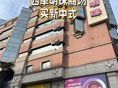-西单明珠商场