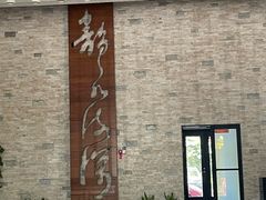 -拾乐酒店(中山站店)