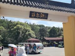 -萨尔浒风景区