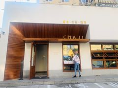 门面-侘寂甜品(自取店)