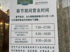 -芦庄子桂顺斋(和平路总店)