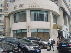 -甄御•海鲜新青岛菜(麦岛店)