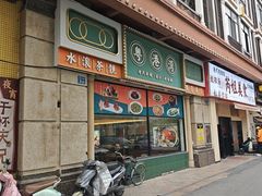 -粤港湾砂锅粥·宵夜(宝龙店)