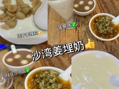-沙湾姜埋奶(兴新包店)