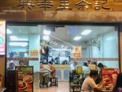 -兴华里茶记(禅城同济首店)