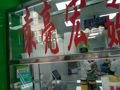 -袁亮宏饺子云吞(侯家桥菜场店)