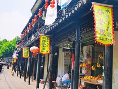 -葑门横街