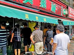 -真素诚(玉泉路总店)