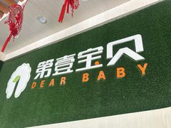 -第壹宝贝儿童教育中心(朝阳校区)