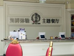 -澜悦港海鲜体验主题餐厅
