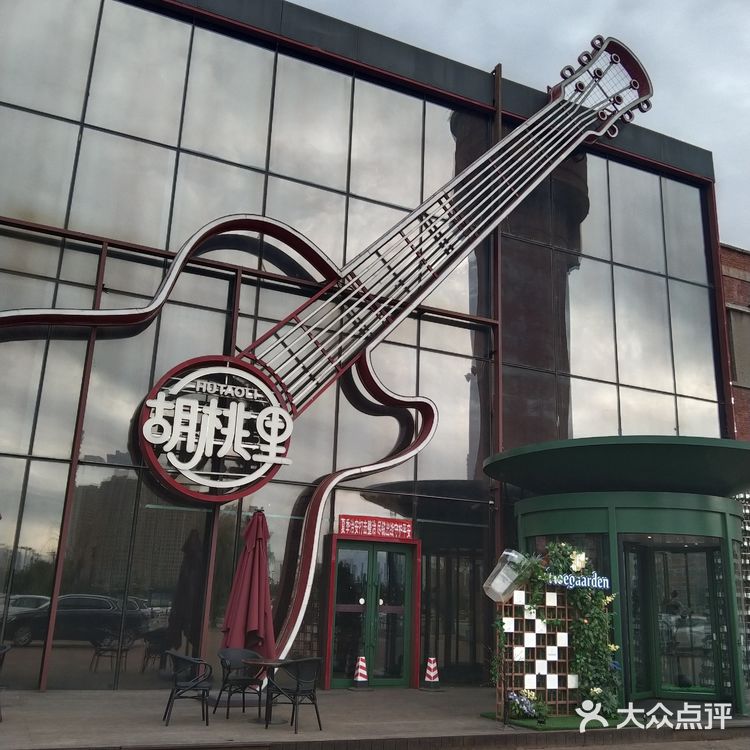        潮流打卡地，你来过吗？～胡桃里