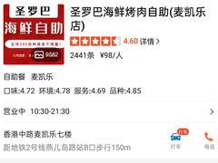 -圣罗巴甄选自助(麦凯乐店)
