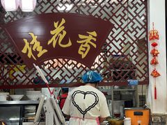 -桂花香手工面(鼓楼店)