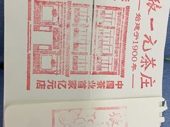 -吴裕泰茶莊(大栅栏店)