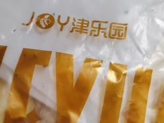 -津乐园(佳荣里店)