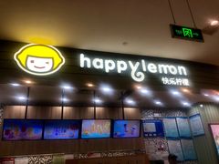 门面-快乐柠檬happylemon(印象城店)