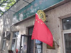 门面-大益烤鸡