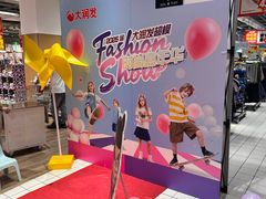 -大润发(南湖店)
