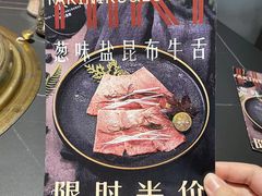 -黑崎烧肉·山野厨房(坪山店)