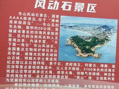 -东山风动石景区