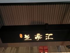 -汉虾王.小龙虾.武汉菜.粤菜(科技园店)