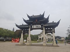 -江南第一家