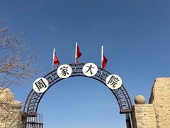-镇北堡西部影城