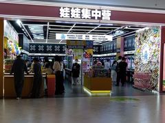 -娃娃集合营(上海闵行天街店)